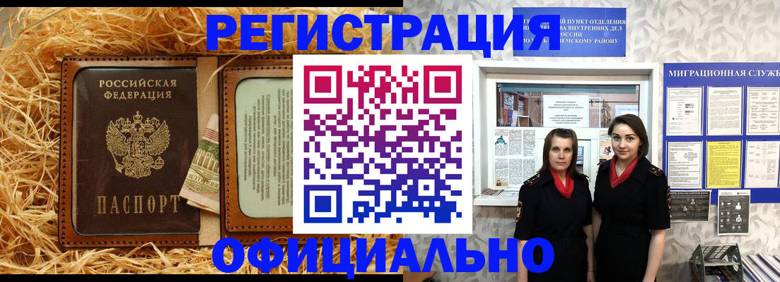 временная регистрация в квартире в Десногорске