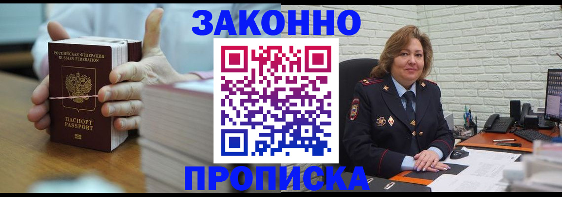 прописка от собственника в Десногорске