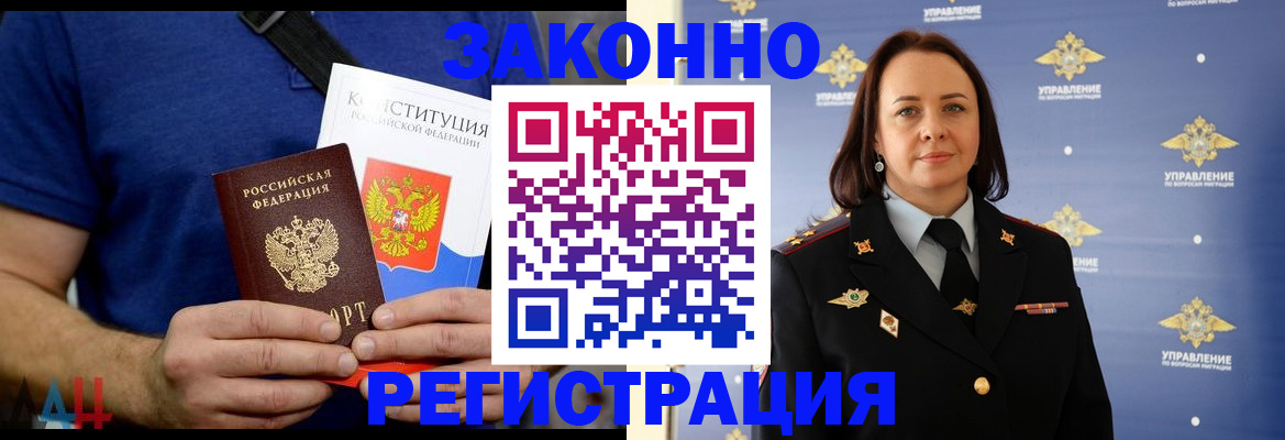 прописка регистрация в Десногорске