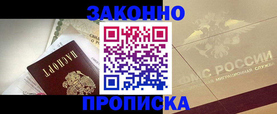 временная регистрация купить в Десногорске