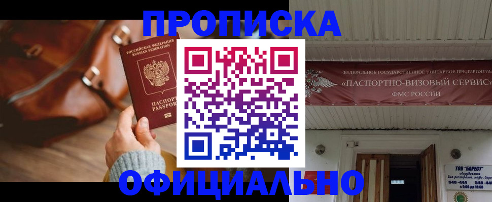 временная регистрация в квартире в Десногорске