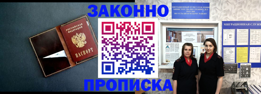 прописка для работы в Десногорске