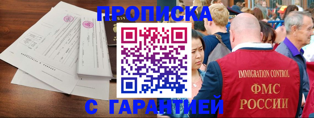 временная регистрация гарантия в Десногорске