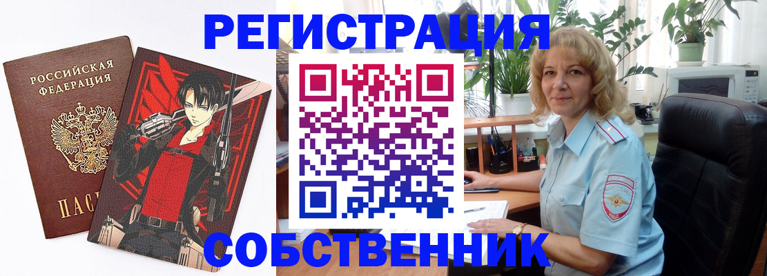 прописка регистрация в Десногорске